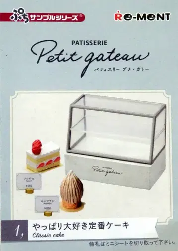 리멘트 파티스리 푸치 가토 1. 역시 좋아 스테디셀러 케이크