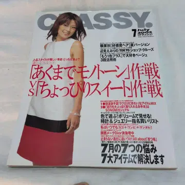 코너 선반 2 CLASSY. 클라시 2002년 7월호