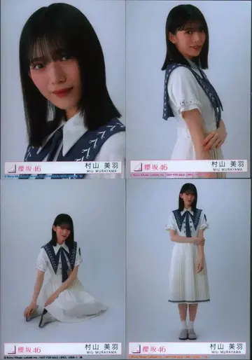 사쿠라자카46 자업자득 무라야마 미우 봉입 혜택 브로마이드 4종 컴프