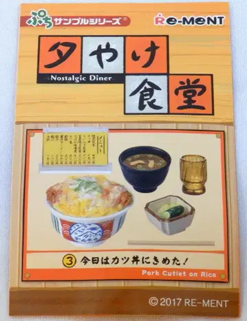 리멘트 해질녘 식당 3. 오늘은 돈까스 덮밥으로 결정!