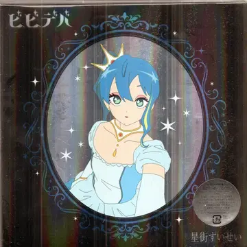 인터넷/스트리머 CD 호시마치 스이세이 비비데바 완전 생산 한정판 미개봉