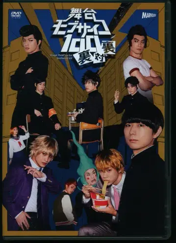 무대 DVD 무대 모브사이코 100 이면 대 이면