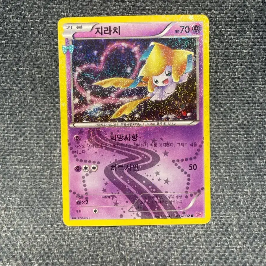Pokemon card Jirachi Amazing Rare on Bunjang Global Site.
