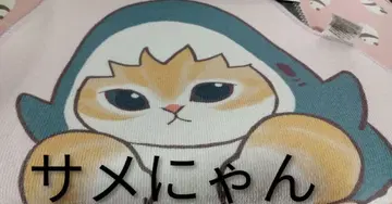 mofusand 상어냥이 욕실 매트 72 x 53 미사용 새상품