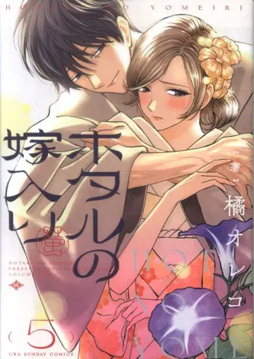 소학관 우라 소년 선데이 코믹스 타치바나 오레코 반딧불이의 신부 5