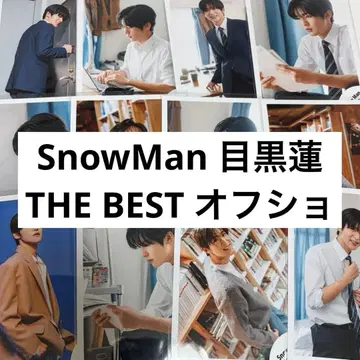 SnowMan 메구로 렌 THE BEST 오프샷