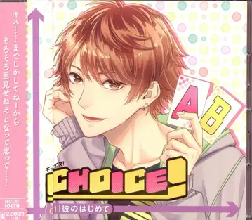 milky chain CHOICE! 초이스! 카레노 하지메테 Vol.1