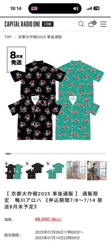 [미사용] 10-FEET 교토 대작전 2025 하와이안 셔츠