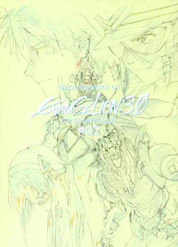 그라운드웍스 에반게리온 신극장판: Q 애니메이션 원화집 하권