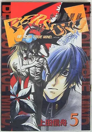 에닉스 G판타지 코믹스 우에다 신슈 여신이문록 페르소나 5