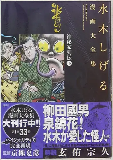 신비가 열전 (완품) 하