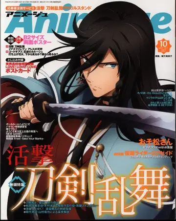 아니메쥬 2017년 (헤이세이 29년) 10월호