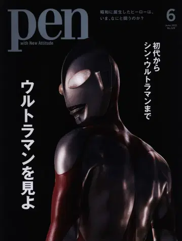 CCC 미디어하우스 Pen 2022년 6월호