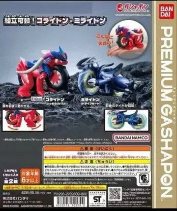 포켓몬 미라이돈 코라이돈 피규어 세트