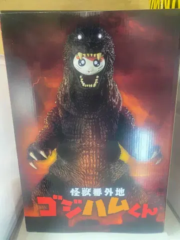 프리미엄 반다이 괴수 번외지 고지하무군 & 고질라(2001) 피규어