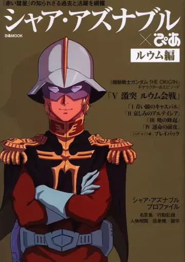 피아 피아MOOK 샤아 아즈나블 루움 편