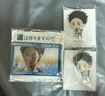 하이큐!! 아카아시 케이지 키링 명언 키링 암니버스