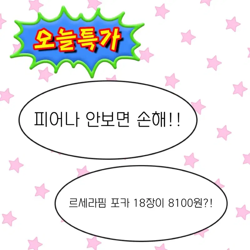 <오늘특가/급처> 르세라핌 포토카드 18장 일괄 양도