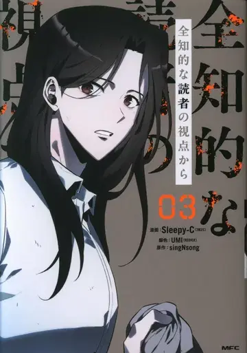 KADOKAWA MFC Sleepy-C 전지적 독자 시점 3