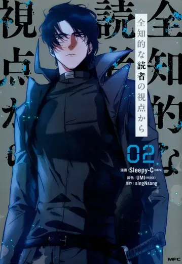 KADOKAWA MFC SLEEPY-C 전지적 독자 시점 2