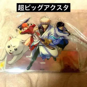 은혼 THE FINAL 빅 아크릴 스탠드 만사야