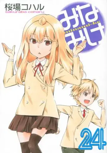 코단샤 영 매거진 KC 사쿠라바 코하루 !! 미나미케 24