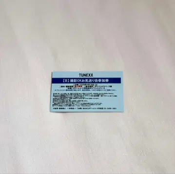 TUNEXX 4/18 B 촬영 OK 환송회 참여권