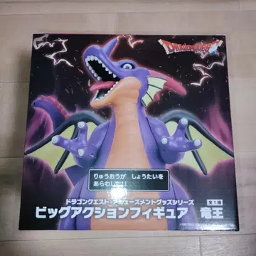 드래곤 퀘스트 빅 액션 피규어 용왕