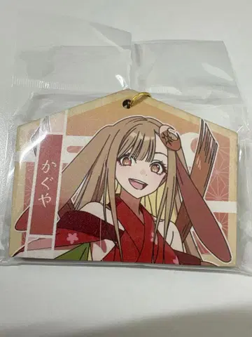 카구야 에마 스트랩 초 카구야 공주!