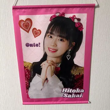 사카이 히토카 태피스트리