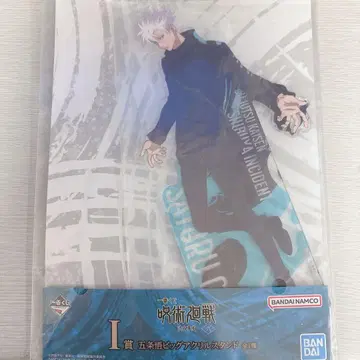 주술회전 고죠 사토루 제일복권 I상 빅 아크릴 스탠드