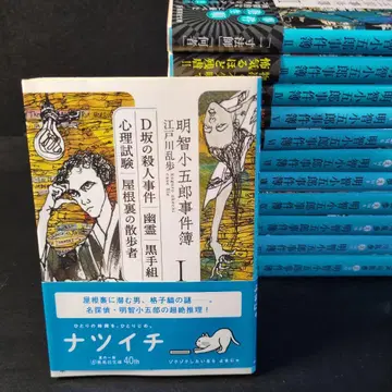 아케치 코고로 사건부 전 12권 완결 세트 (슈에이샤 문고)