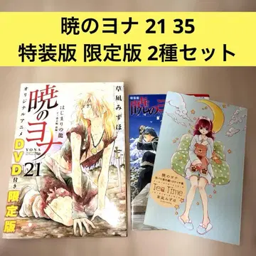 새벽의 연화 특장판 한정판 21 35 혜택 DVD 스케치집 포함