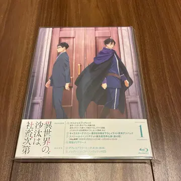 이세계의 사태는 사축 나름 Blu-ray 제1권