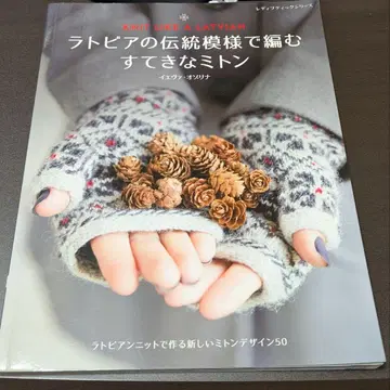 라트비아의 전통 무늬로 뜨는 멋진 미튼