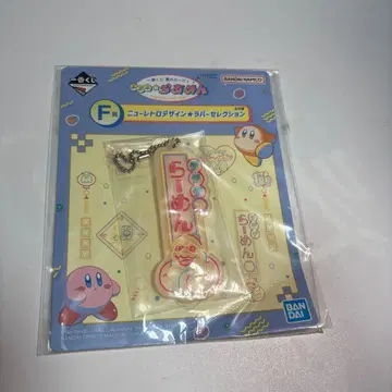별의 커비 1번 복권 푸푸푸라멘 F상 뉴 레트로 디자인 러버 셀렉션