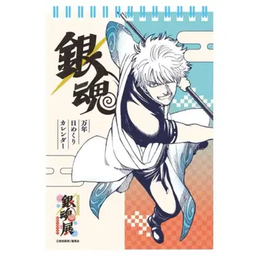 은혼 은혼전 스무 살의 모임 만년 일력 달력