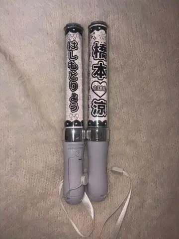 하시모토 료 킹블 시트 응원봉 포함 2개 세트