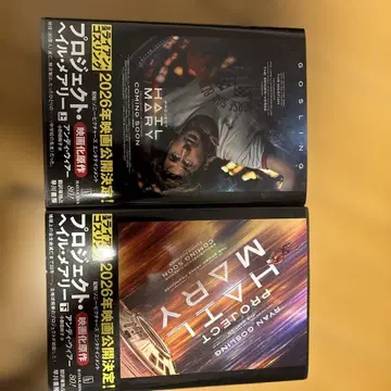 프로젝트 헤일 메리 상하