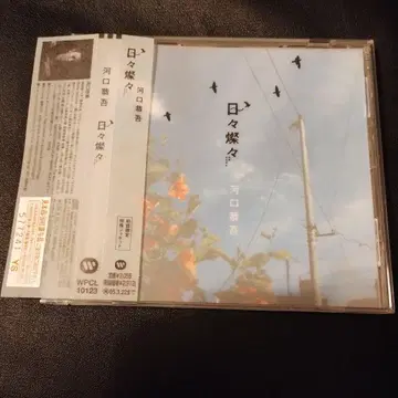 카와구치 쿄고 히비산산 프로모반 레어템!