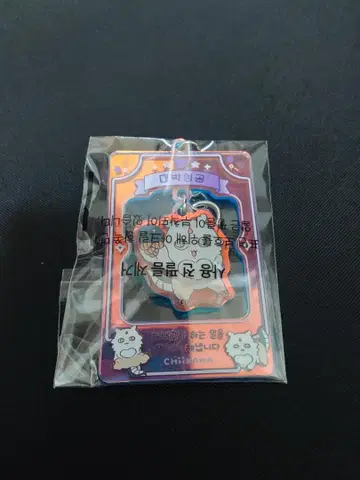 [ 한국 한정판 ] 치이카와 (먼작귀) 키링 아노코