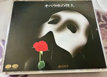 오페라의 유령 CD 이치무라 마사치카 팬텀 귀중