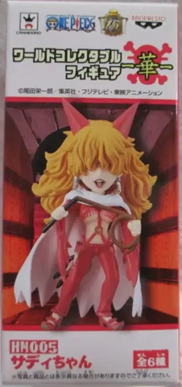 반프레스토 WCF 원피스 하나 HN005 새디짱