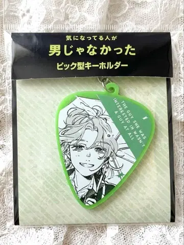 신경 쓰이는 사람이 남자가 아니었다 원화 피크 키링 오오사와 아야