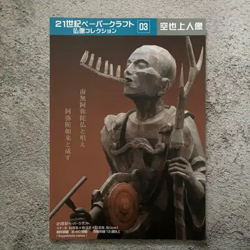 구야상인상 페이퍼 크래프트 21세기 컬렉션