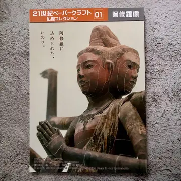 아수라상 페이퍼 크래프트 21세기 컬렉션