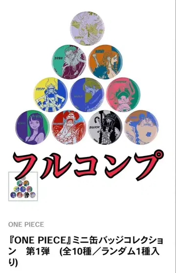 점프샵 진보초 JUMP 원피스 캔뱃지 가챠 풀컴프