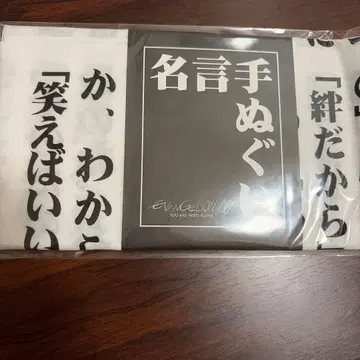 에바 에반게리온 명언 타월 수건