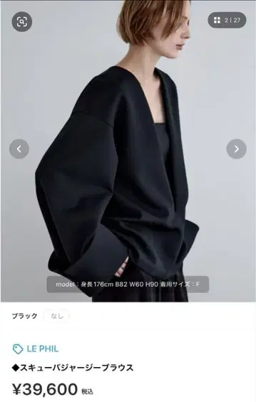 LE PHIL 루필 스쿠버 저지 블라우스