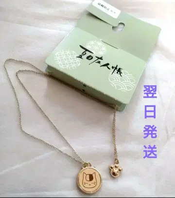 [ 새상품 ] 나츠메 우인장 목걸이 냥코센세 (발바닥 참 포함)